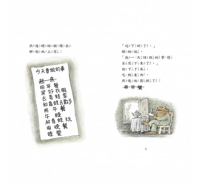 青蛙和蟾蜍（一套4冊附英文故事CD）